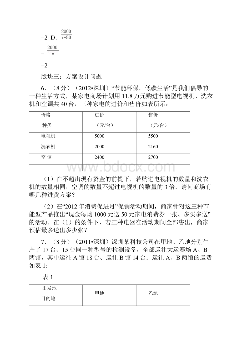 中考数学应用题专题深圳近10年中考应用题上课讲义.docx_第3页