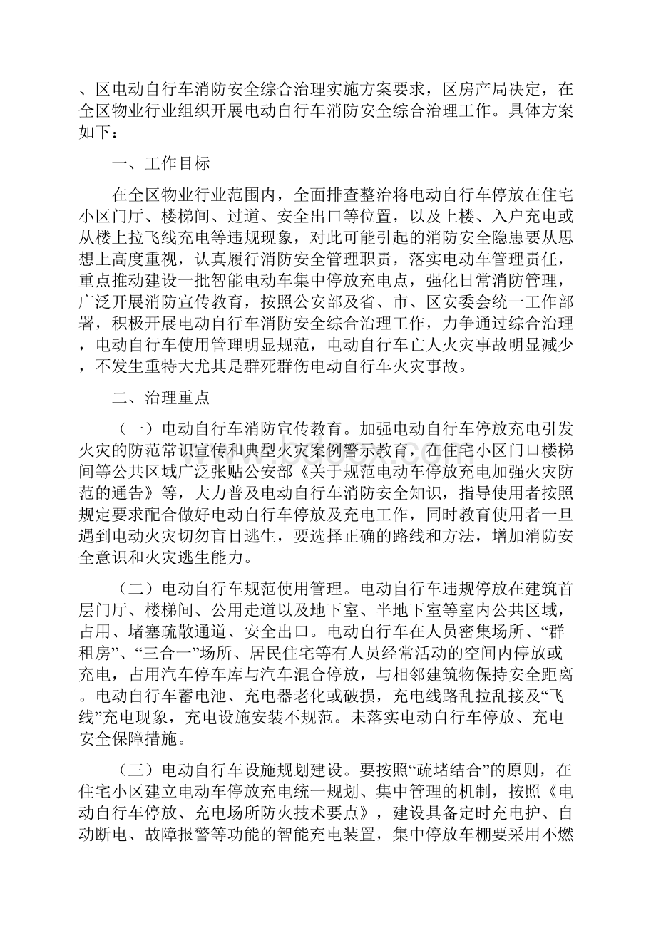 物业电动自行车消防安全综合治理方案完整版.docx_第2页