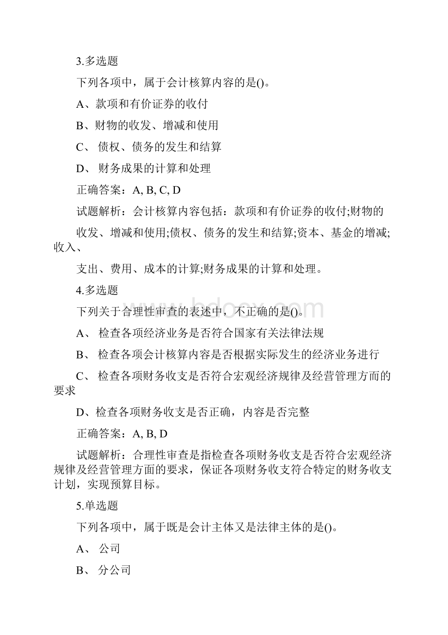 初级会计实务考试考前模拟试题及答案三含答案.docx_第2页