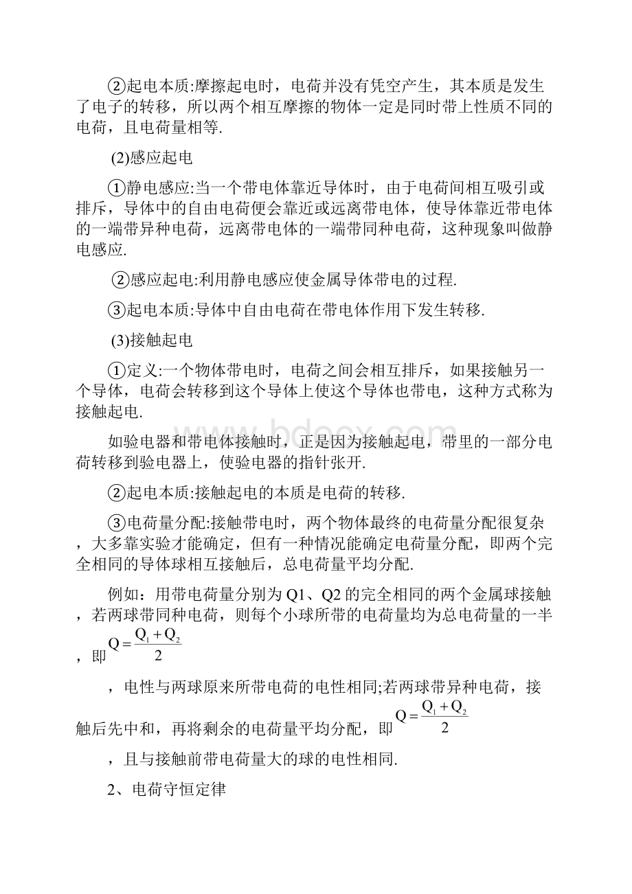 高二选修31电荷守恒库仑定律讲义.docx_第2页