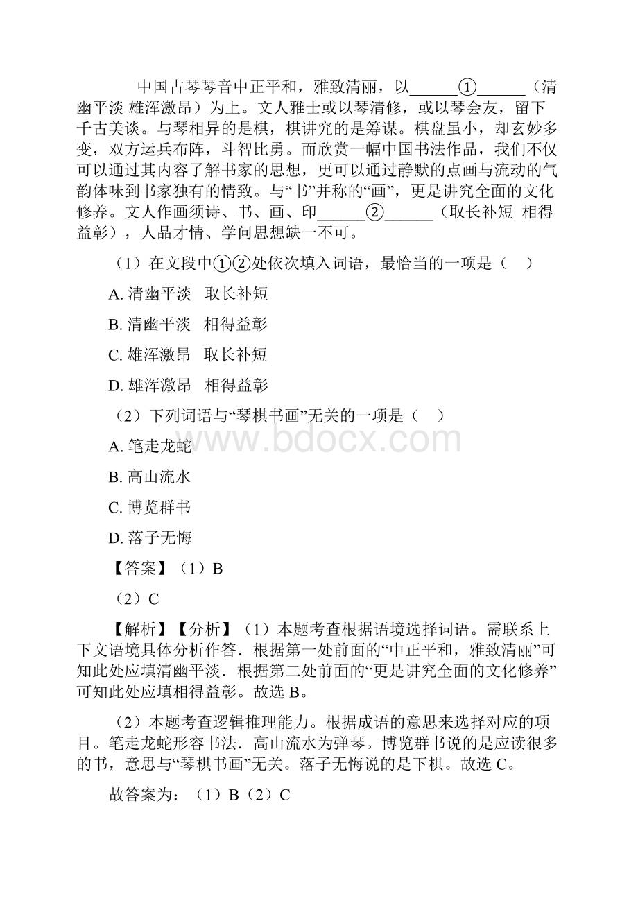 语文部编版七年级语文下册练习题 常识及名篇名著及答案50.docx_第2页