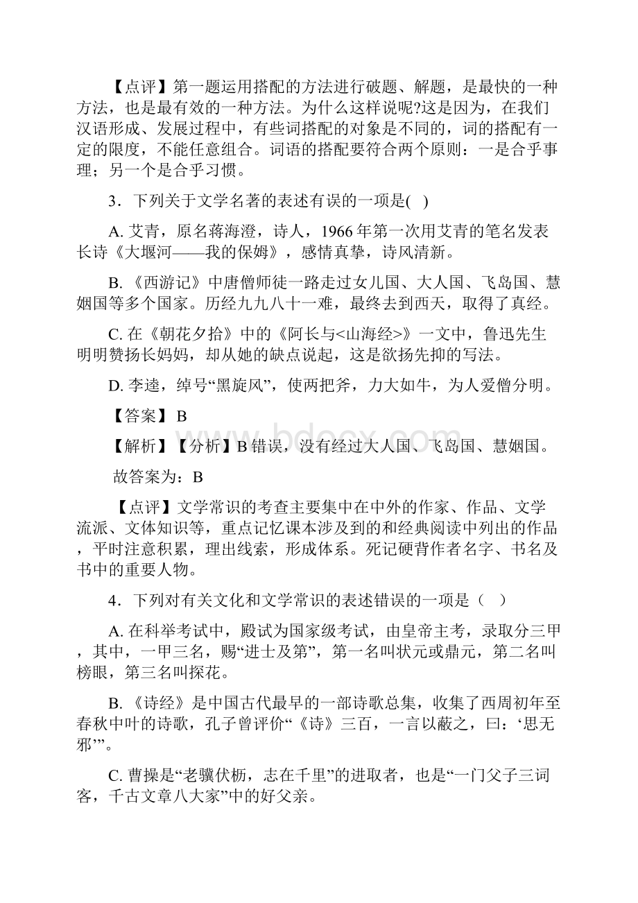 语文部编版七年级语文下册练习题 常识及名篇名著及答案50.docx_第3页