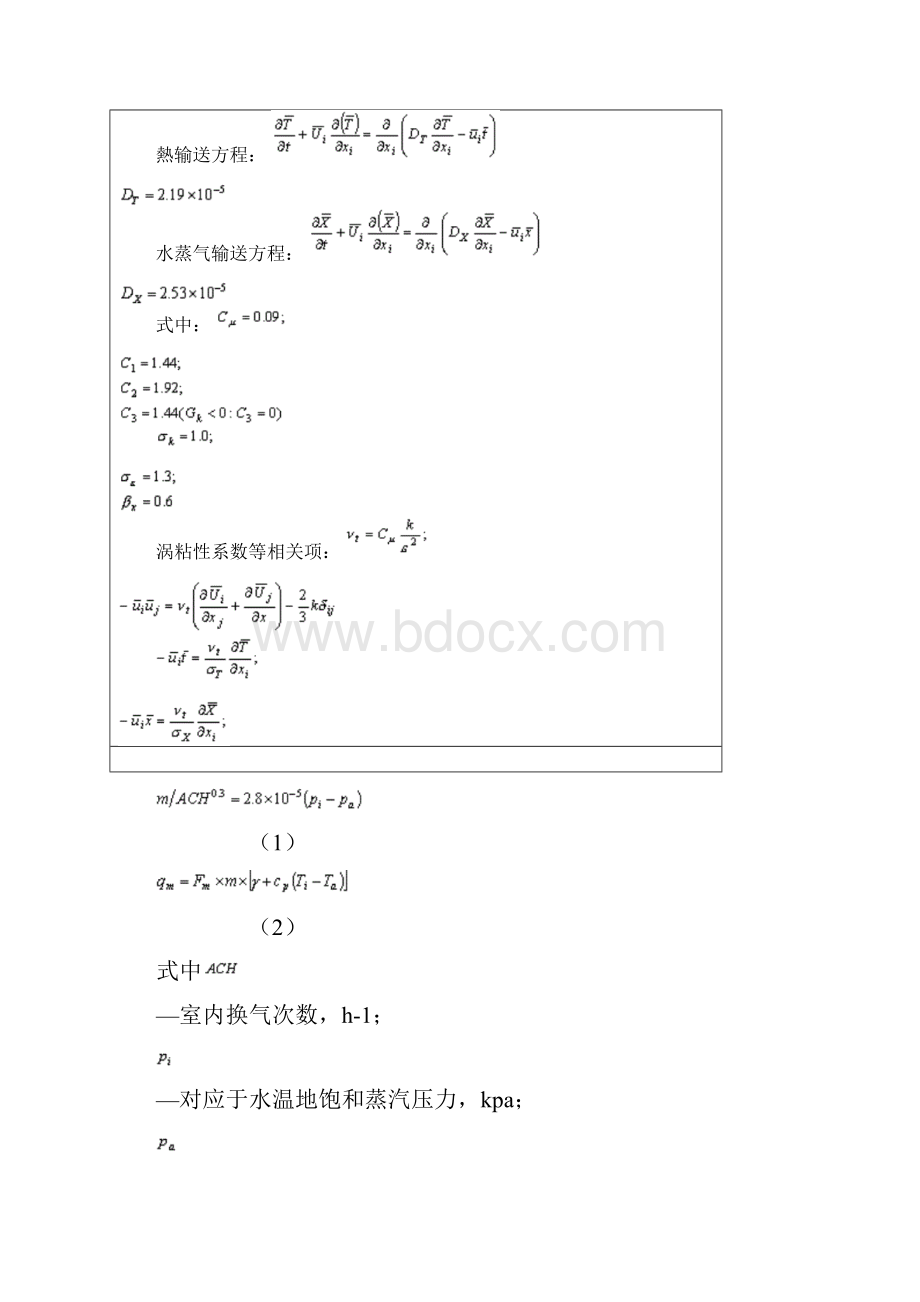 利用CFD方法研究分析室内湿和结露分布.docx_第3页