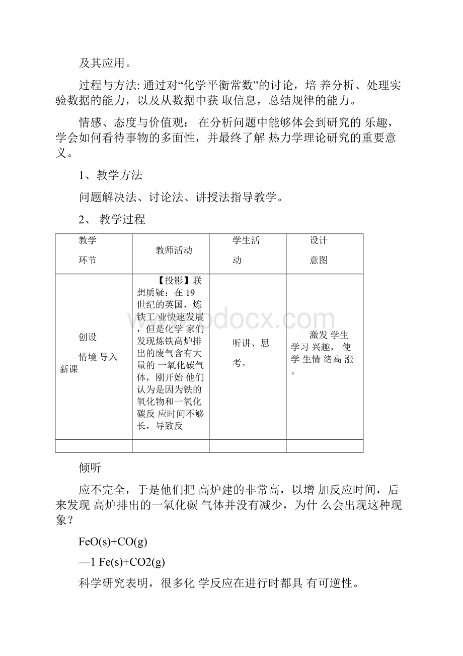 化学反应的限度教学设计.docx_第2页