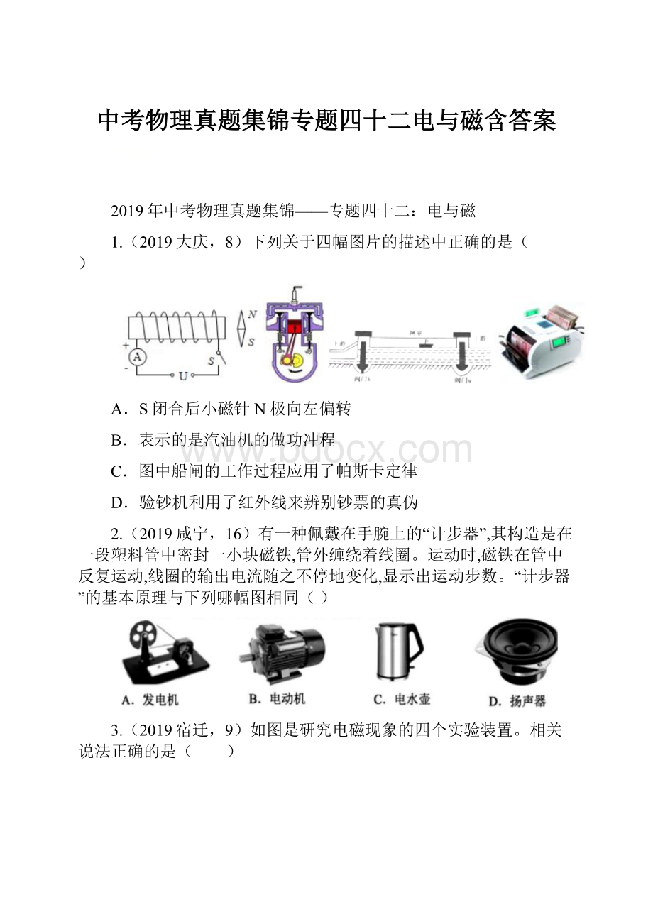 中考物理真题集锦专题四十二电与磁含答案.docx