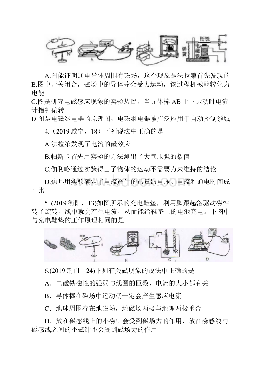 中考物理真题集锦专题四十二电与磁含答案.docx_第2页