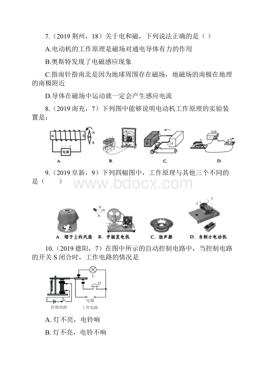 中考物理真题集锦专题四十二电与磁含答案.docx_第3页