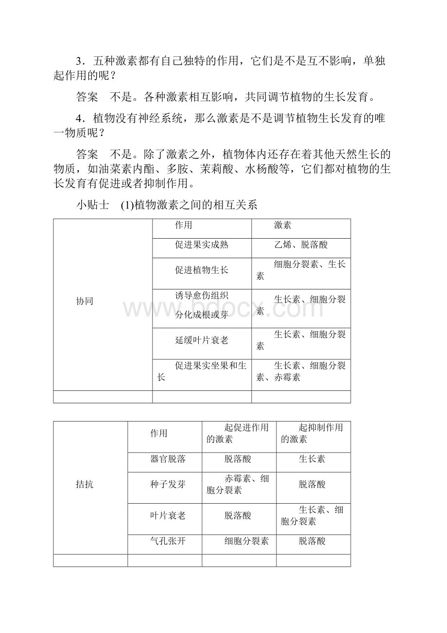 版高中生物 第2章 生物个体的内环境与稳态 第5节 植物生命活动的调节 第3课时学.docx_第3页