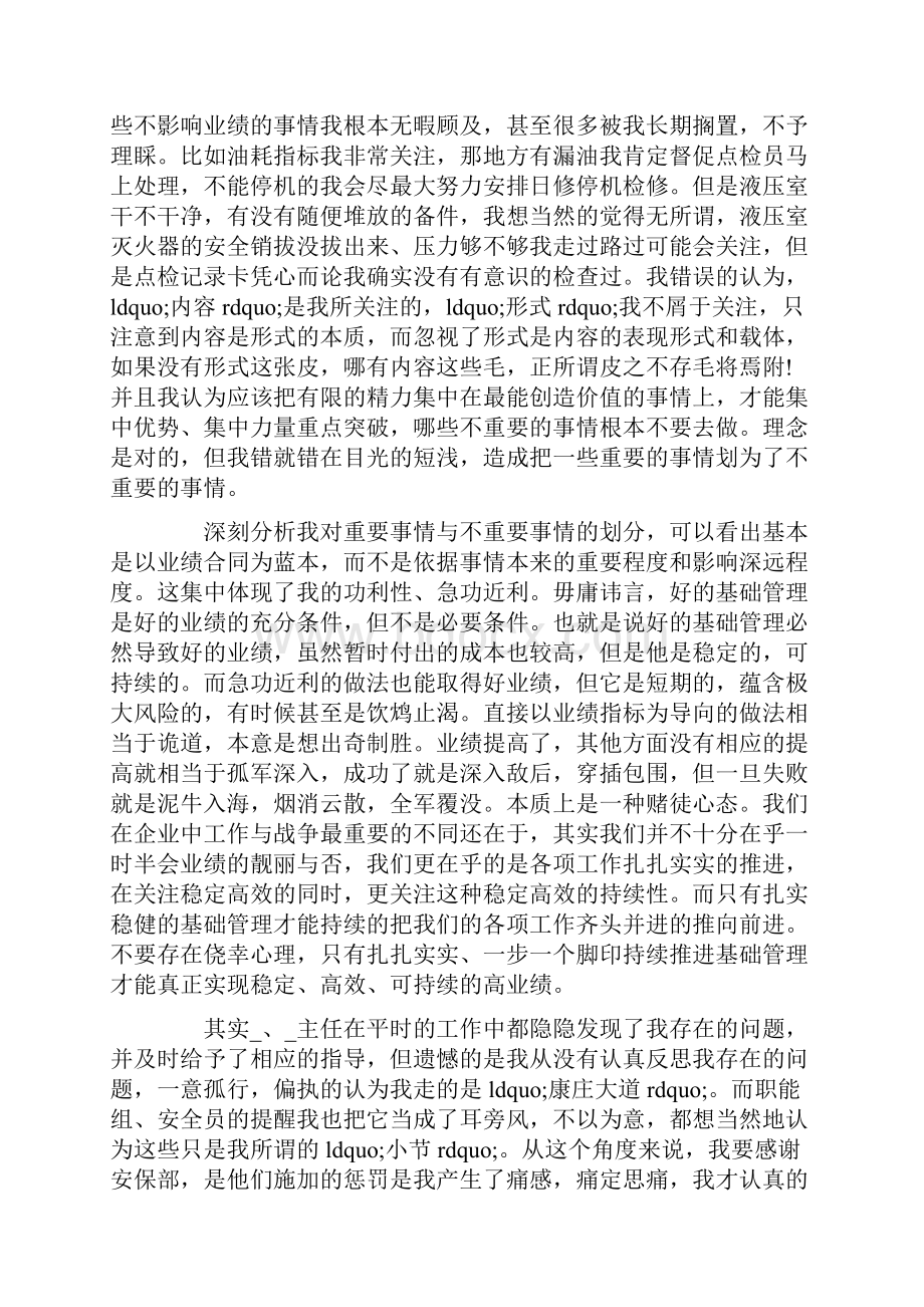 工厂车间班长管理不当检讨书.docx_第2页