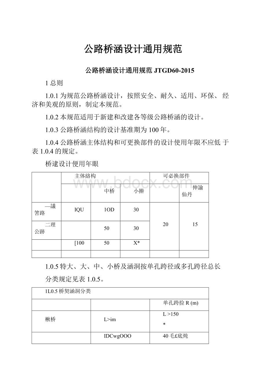 公路桥涵设计通用规范.docx