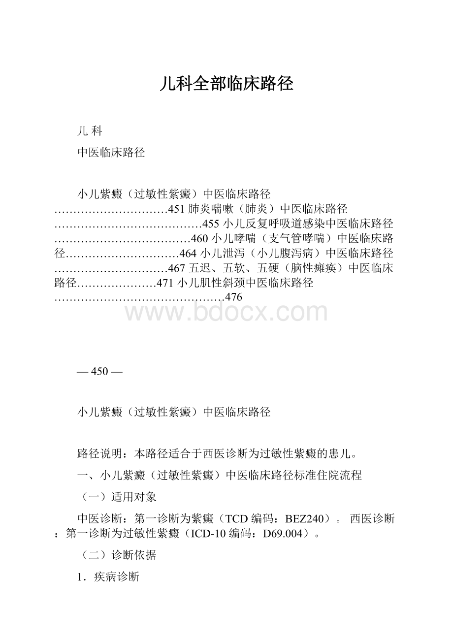 儿科全部临床路径.docx_第1页