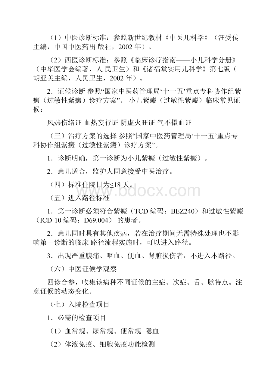 儿科全部临床路径.docx_第2页