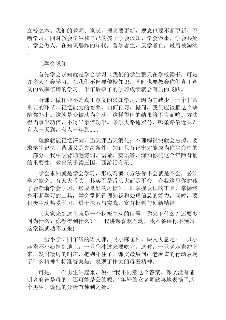 4会学习法.docx_第2页