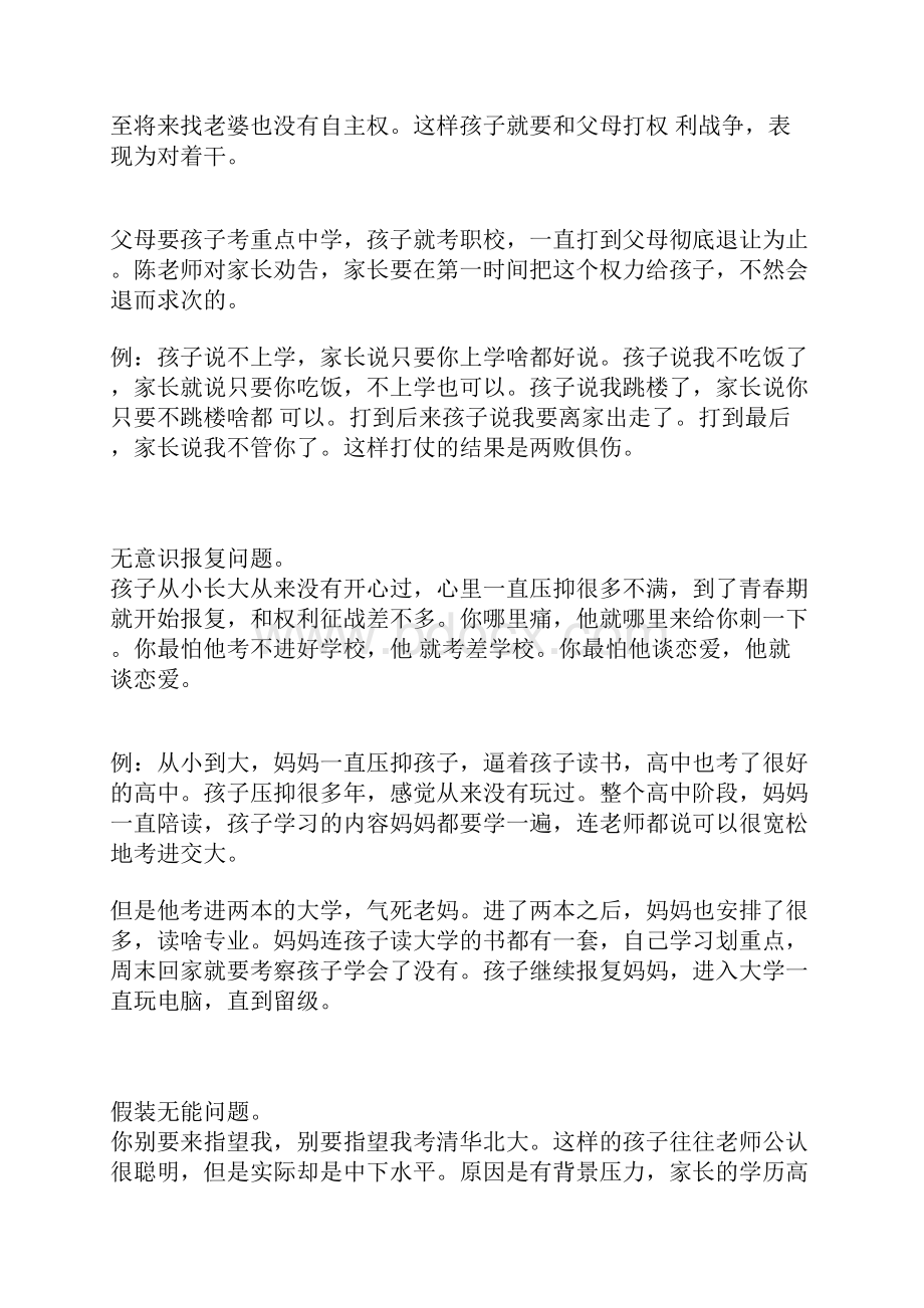 陈默老师育儿心理问题讲座笔记.docx_第2页