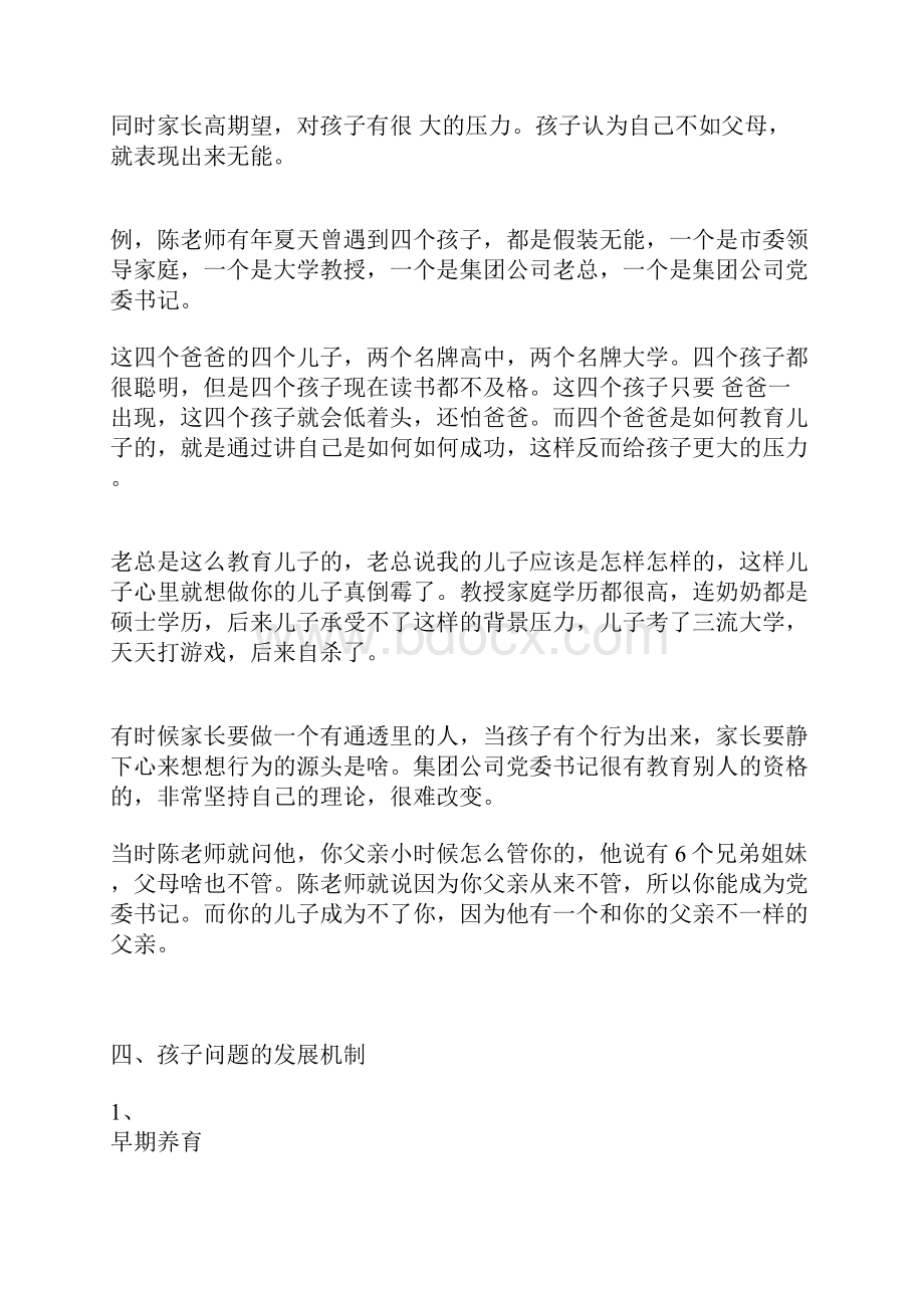 陈默老师育儿心理问题讲座笔记.docx_第3页