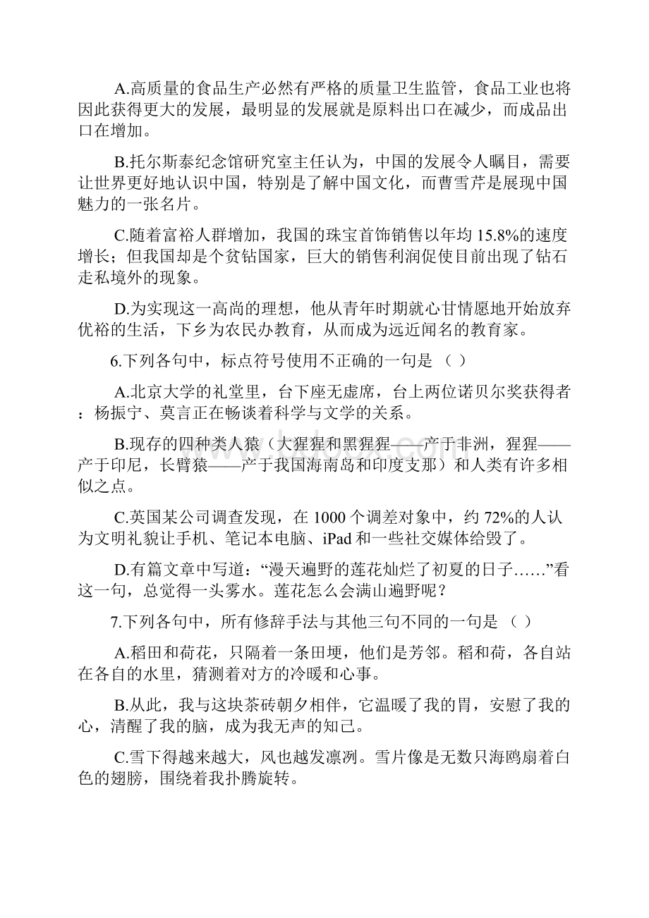 全国港澳台联考中文真题.docx_第3页