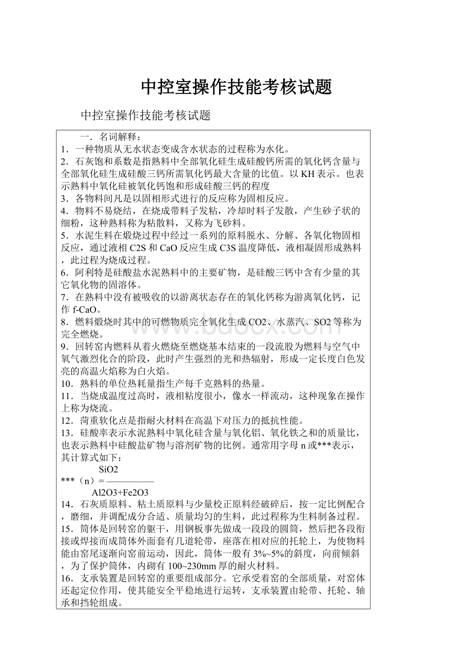 中控室操作技能考核试题.docx_第1页