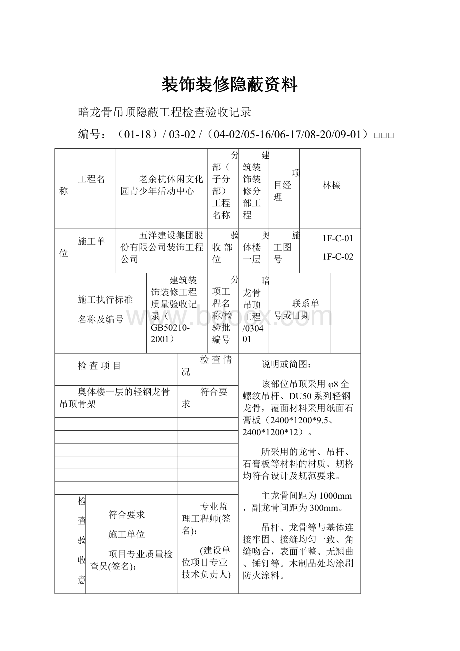 装饰装修隐蔽资料.docx_第1页