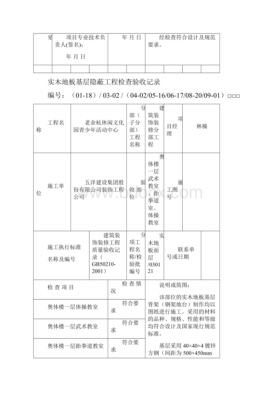 装饰装修隐蔽资料.docx_第2页