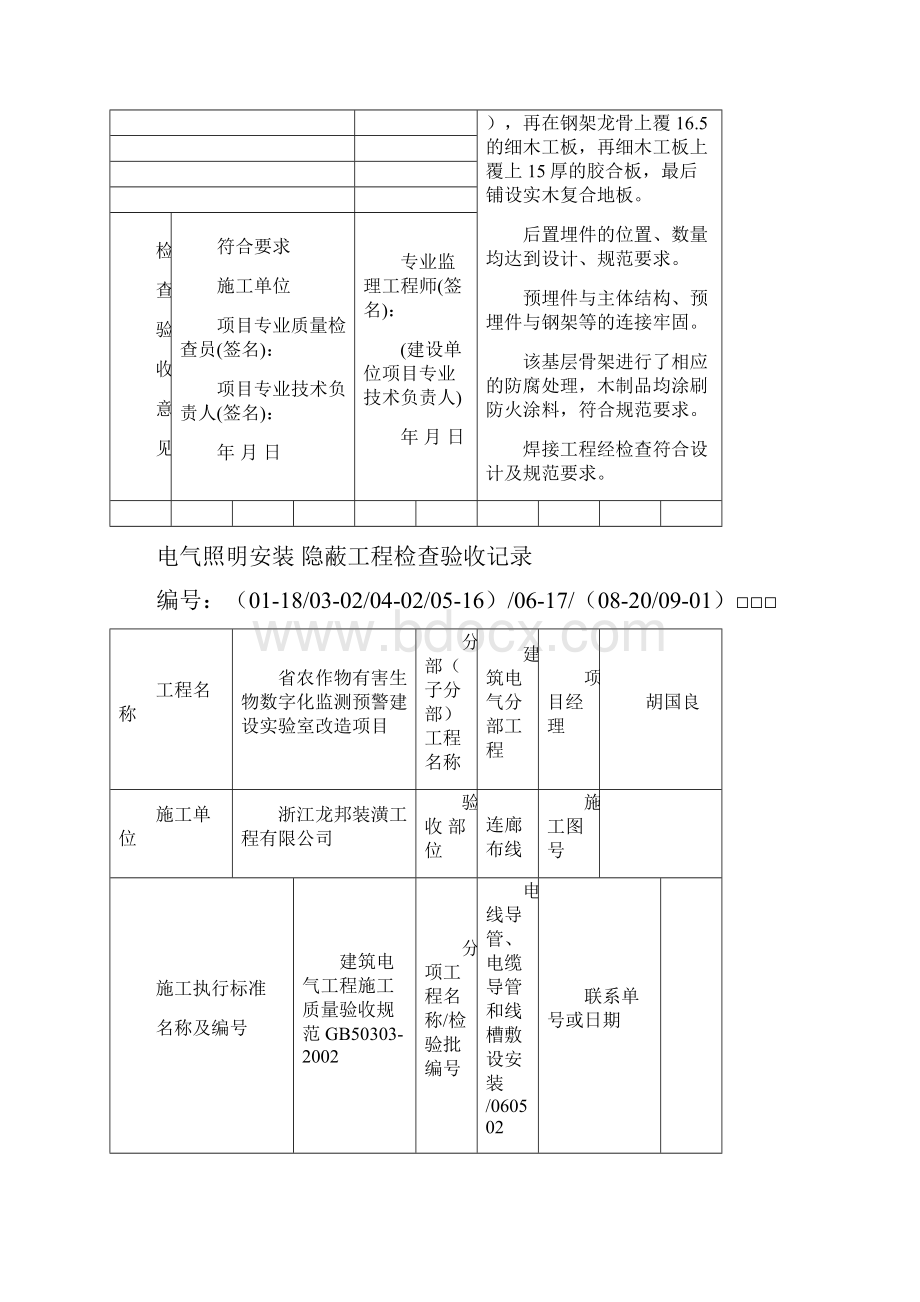 装饰装修隐蔽资料.docx_第3页