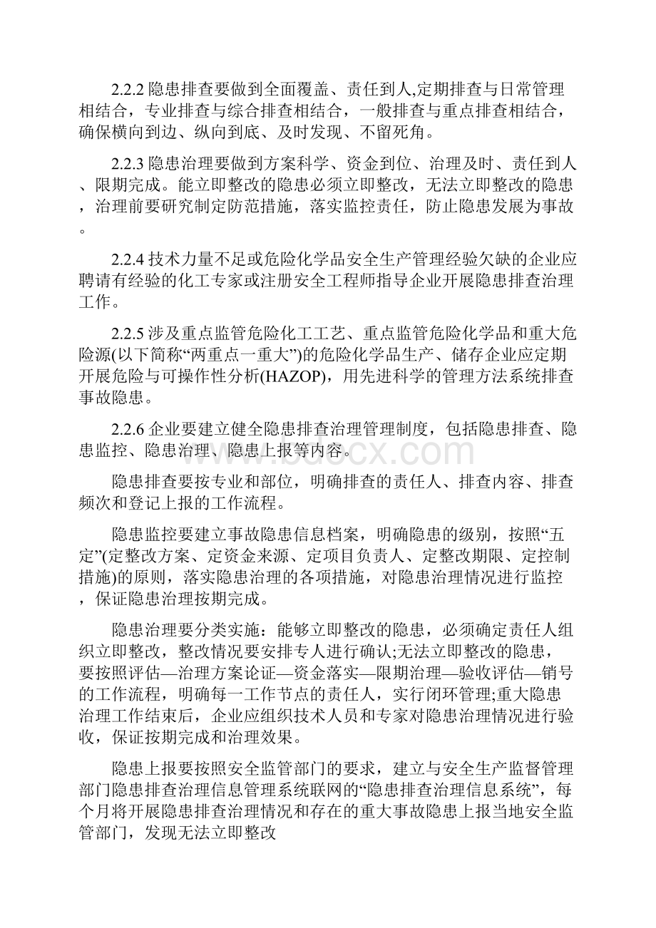 危险化学品企业事故隐患排查治理实施导则.docx_第3页