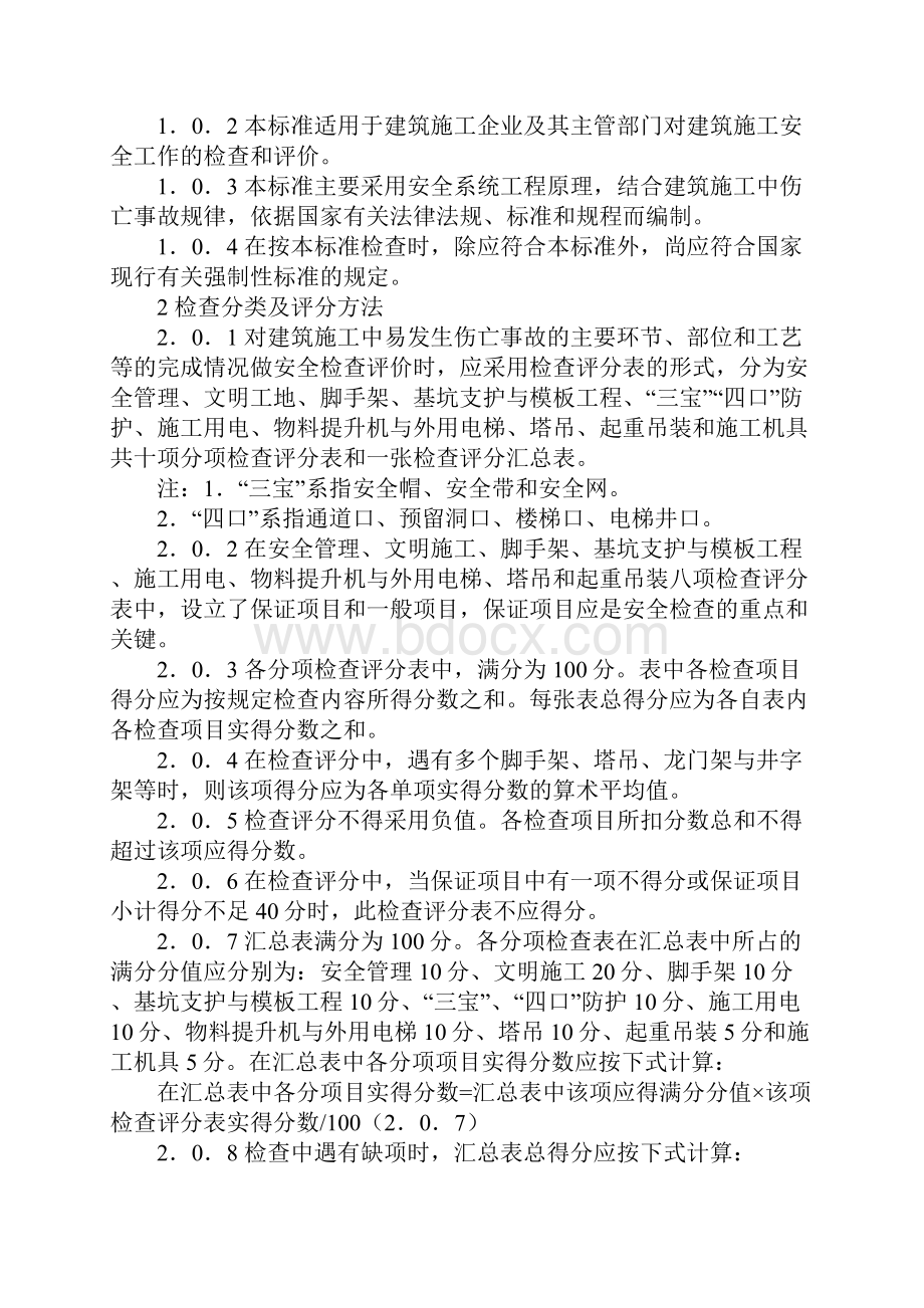 建筑施工检查表.docx_第2页