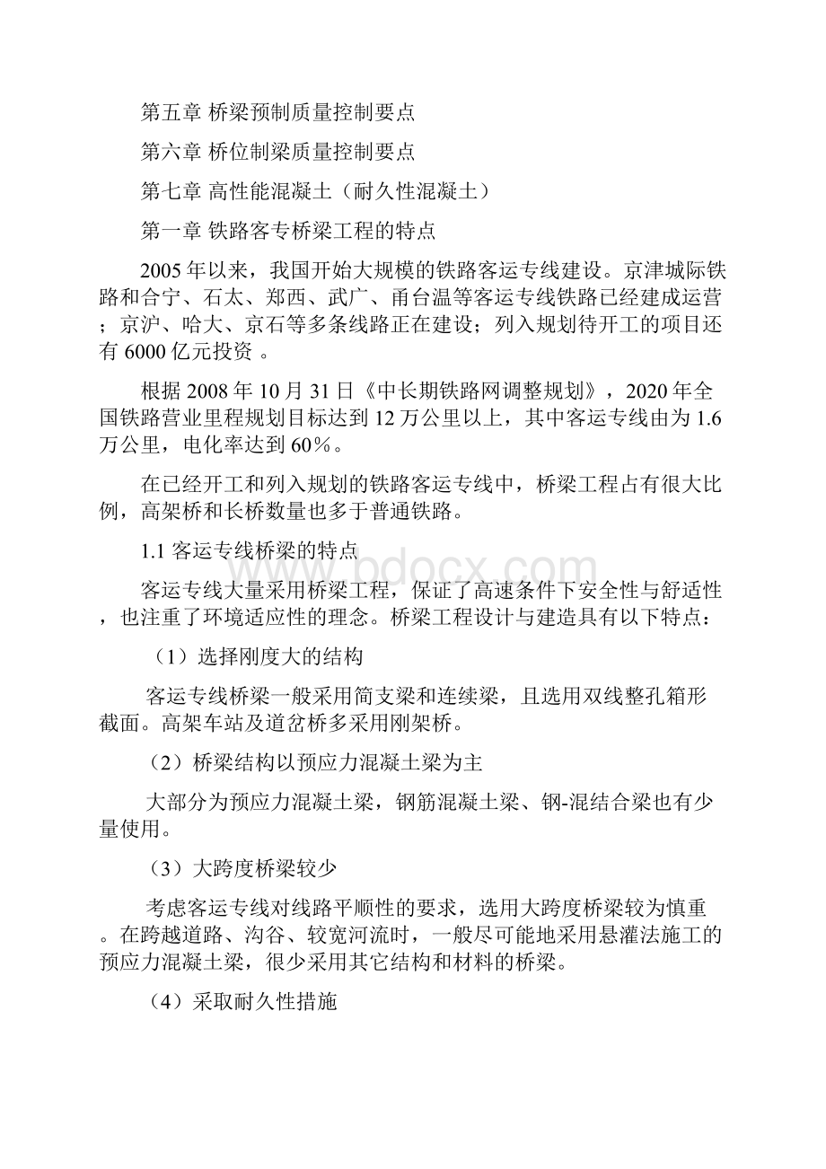 铁路客专桥梁质量控制要点.docx_第2页