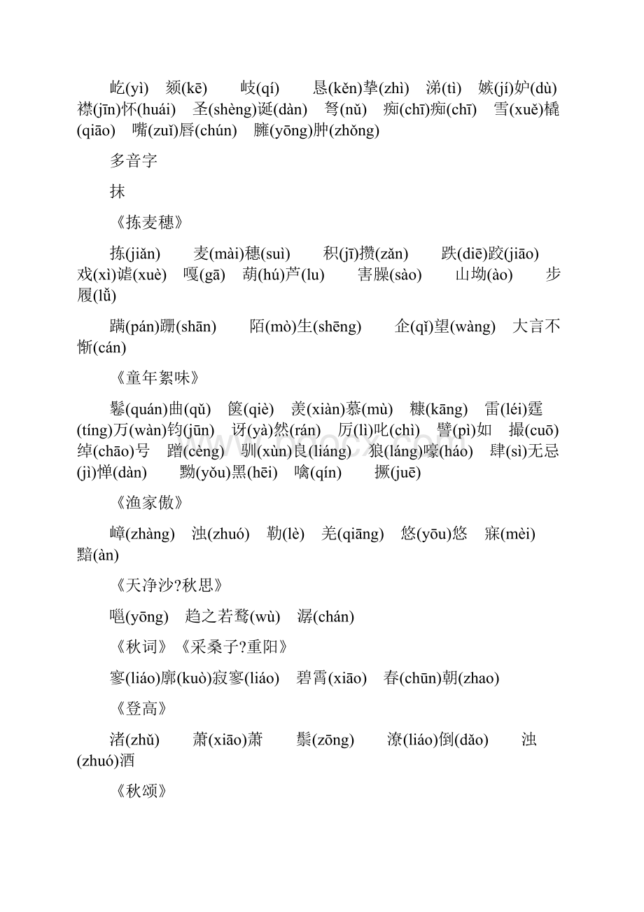 北师大版七年级上语文生字表.docx_第2页