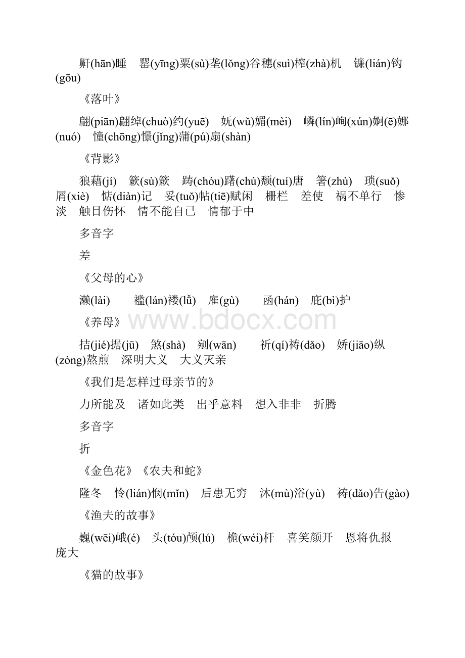 北师大版七年级上语文生字表.docx_第3页