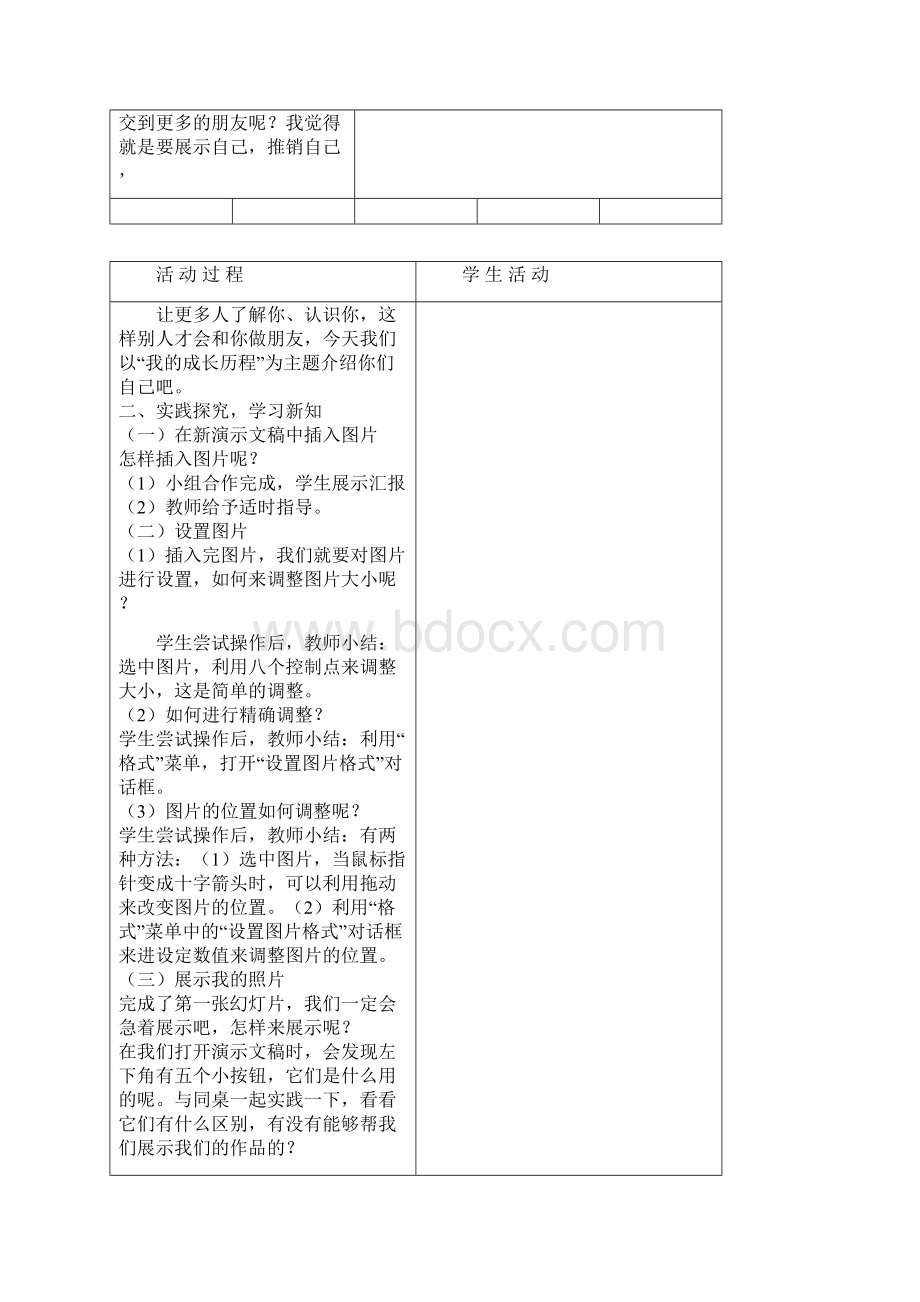 四年下信息技术教案.docx_第2页