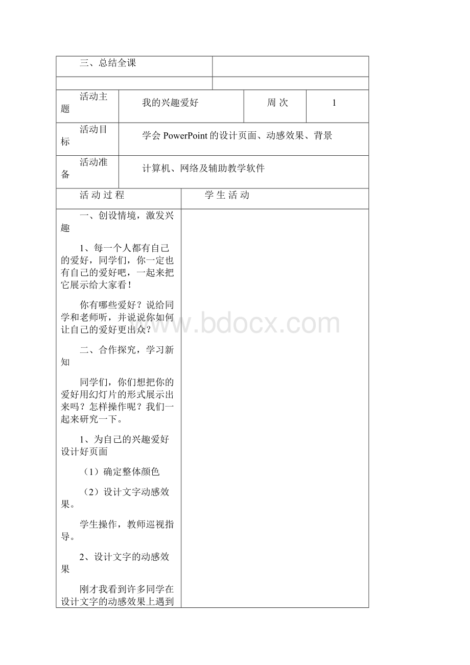 四年下信息技术教案.docx_第3页