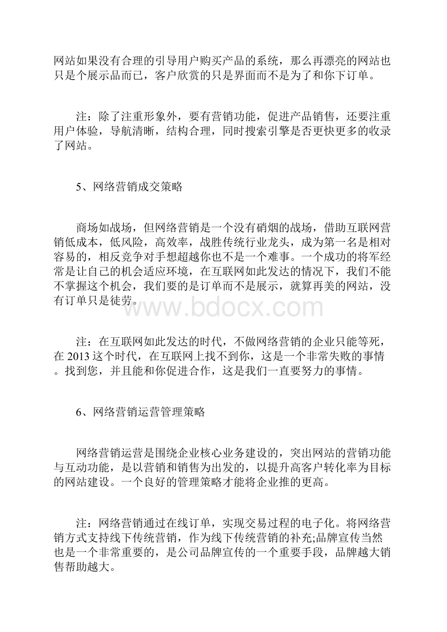 网络营销不等于网站建设.docx_第3页