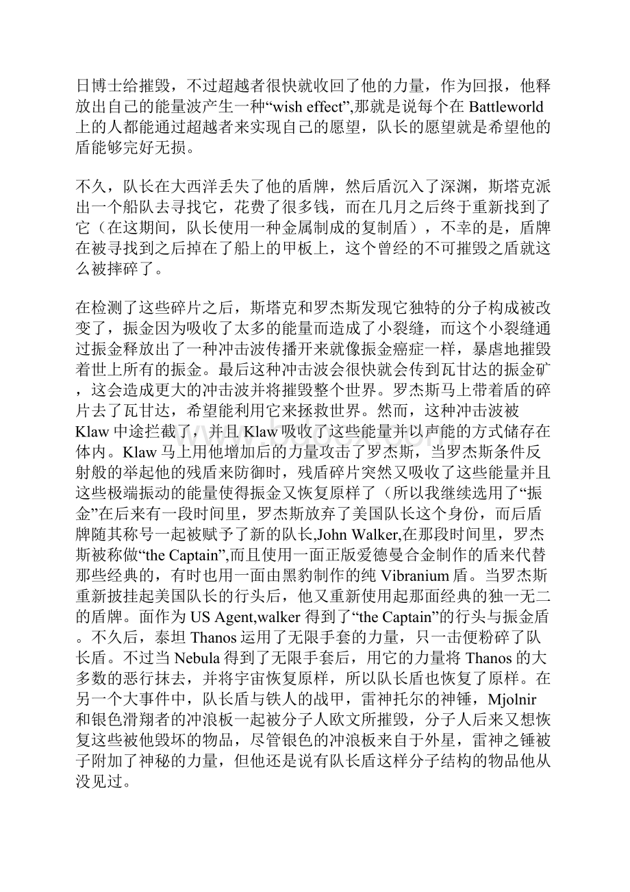 美国队长的盾牌详解.docx_第2页