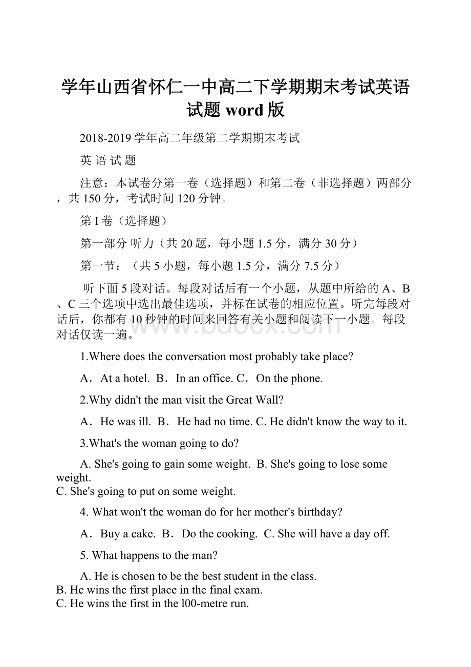 学年山西省怀仁一中高二下学期期末考试英语试题 word版.docx_第1页