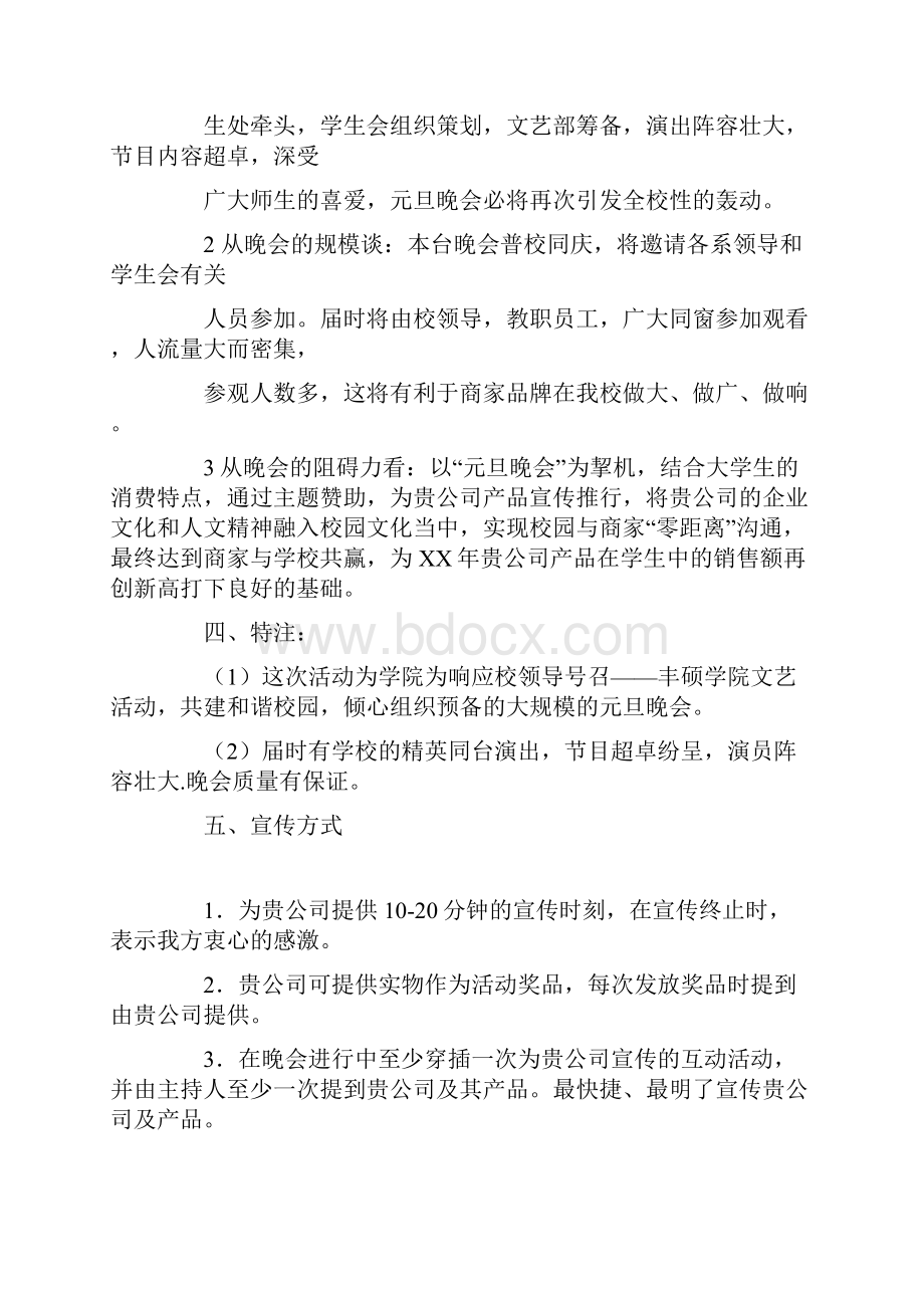 有关拉赞助的策划方案doc.docx_第2页