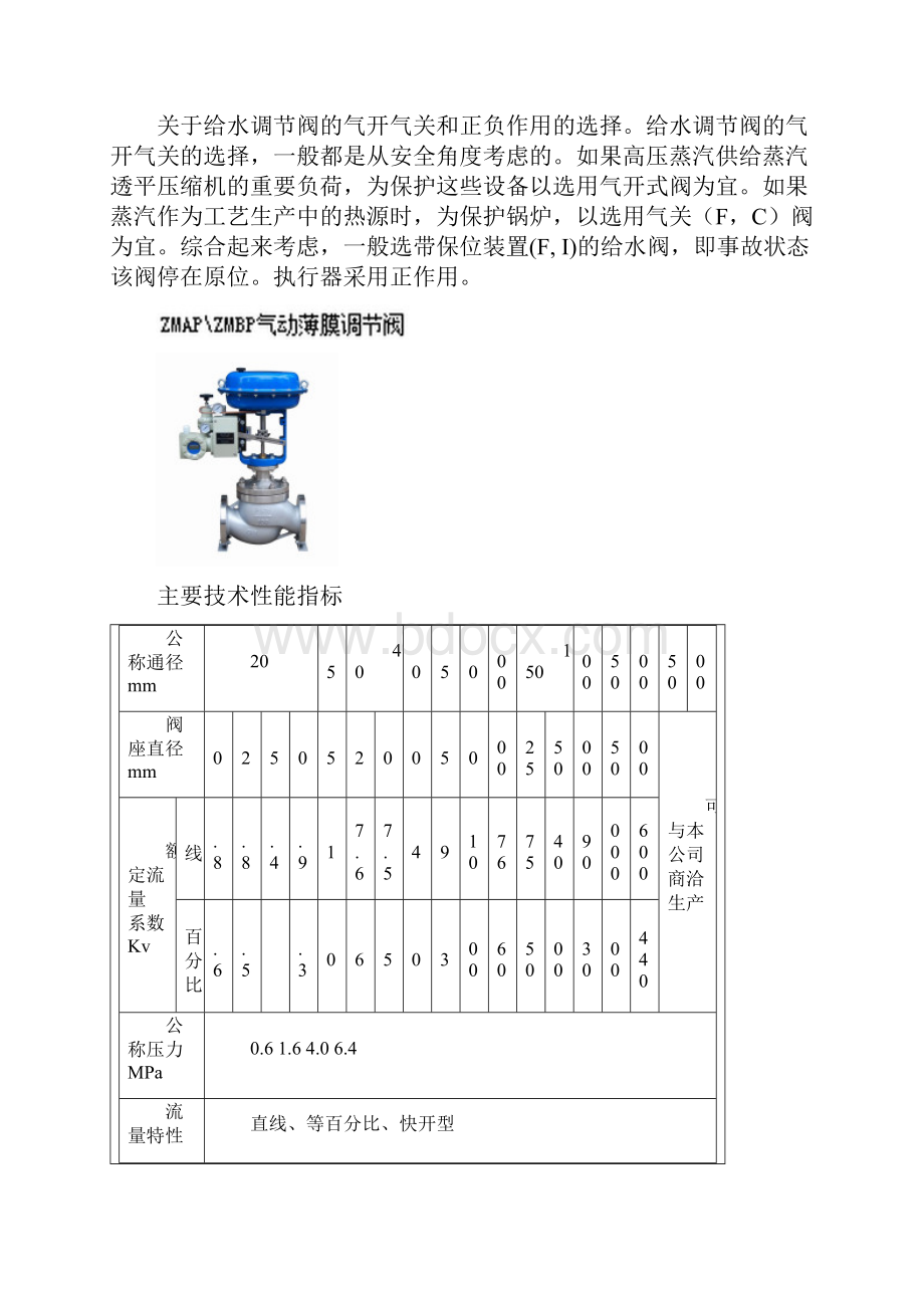 锅炉汽包水位单回路控制系统设计.docx_第3页