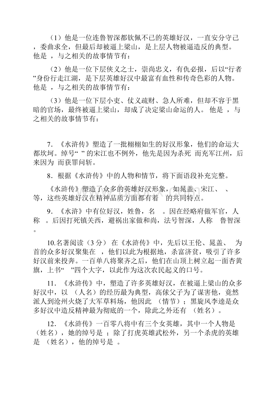 《水浒传》名著习题册习题及答案.docx_第3页