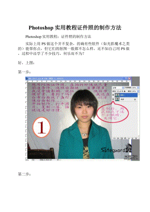 Photoshop实用教程证件照的制作方法.docx