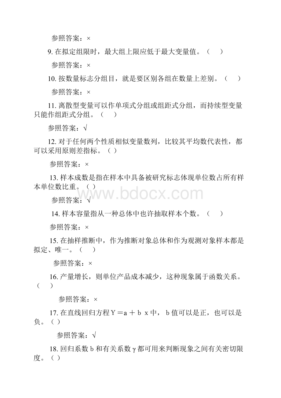 统计学原理期末复习.docx_第3页