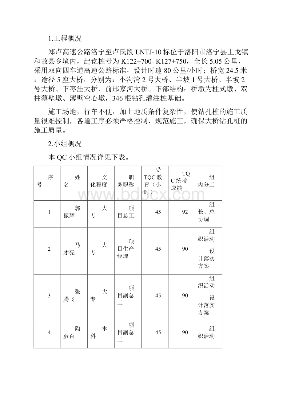 运用QC方法确保大桥钻孔桩的施工质量.docx_第2页