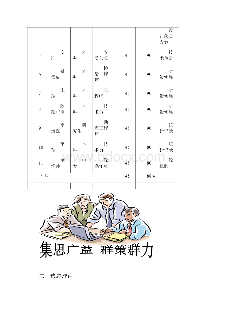 运用QC方法确保大桥钻孔桩的施工质量.docx_第3页