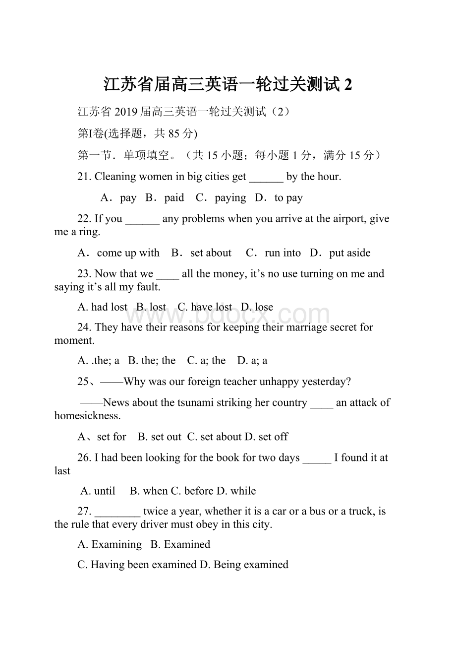 江苏省届高三英语一轮过关测试2.docx_第1页