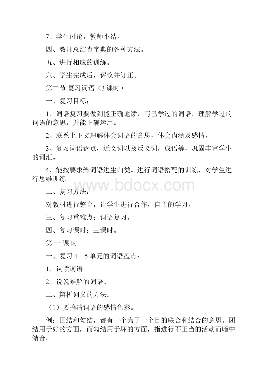 人教版六年级语文总复习教案专项.docx_第3页