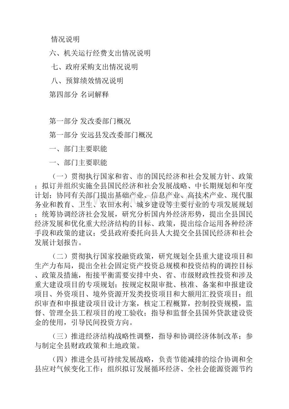 安远县发改委度部门决算.docx_第2页