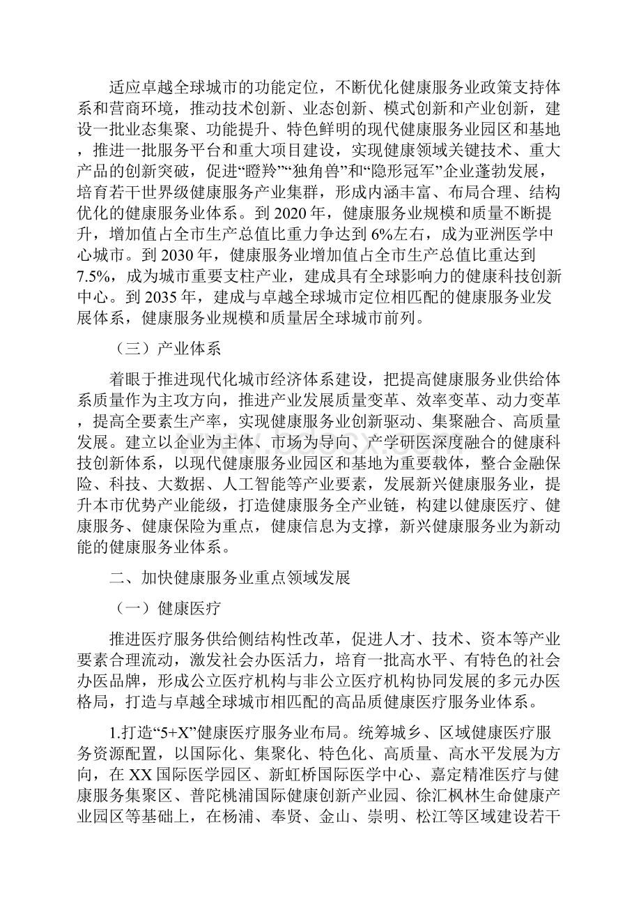 实施意见XX市人民政府关于推进本市健康服务业高质量发展加快建设一流医学中心城市的若干意见.docx_第2页