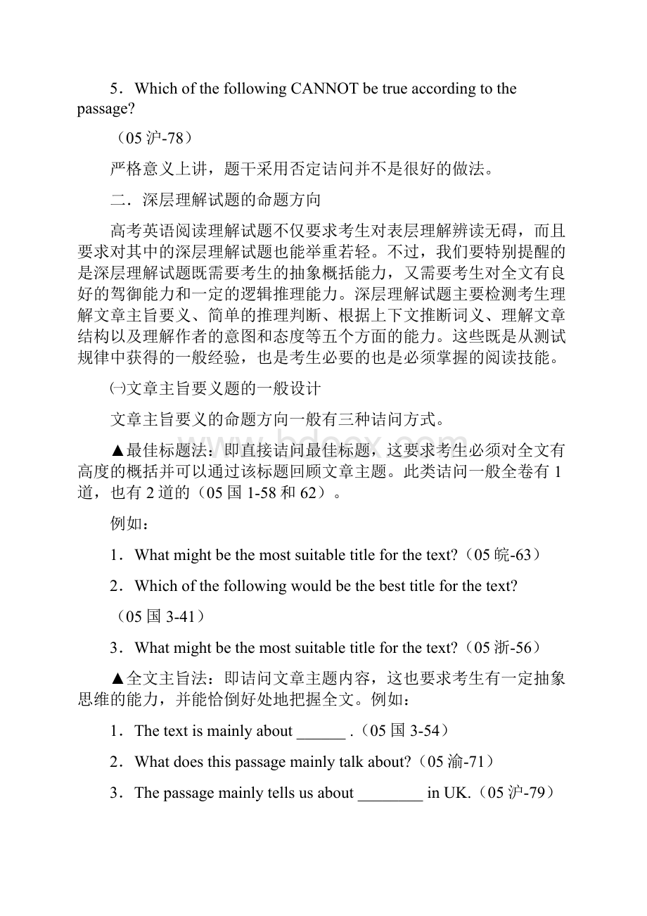 高考英语阅读试题的命题方向与试题设计.docx_第3页