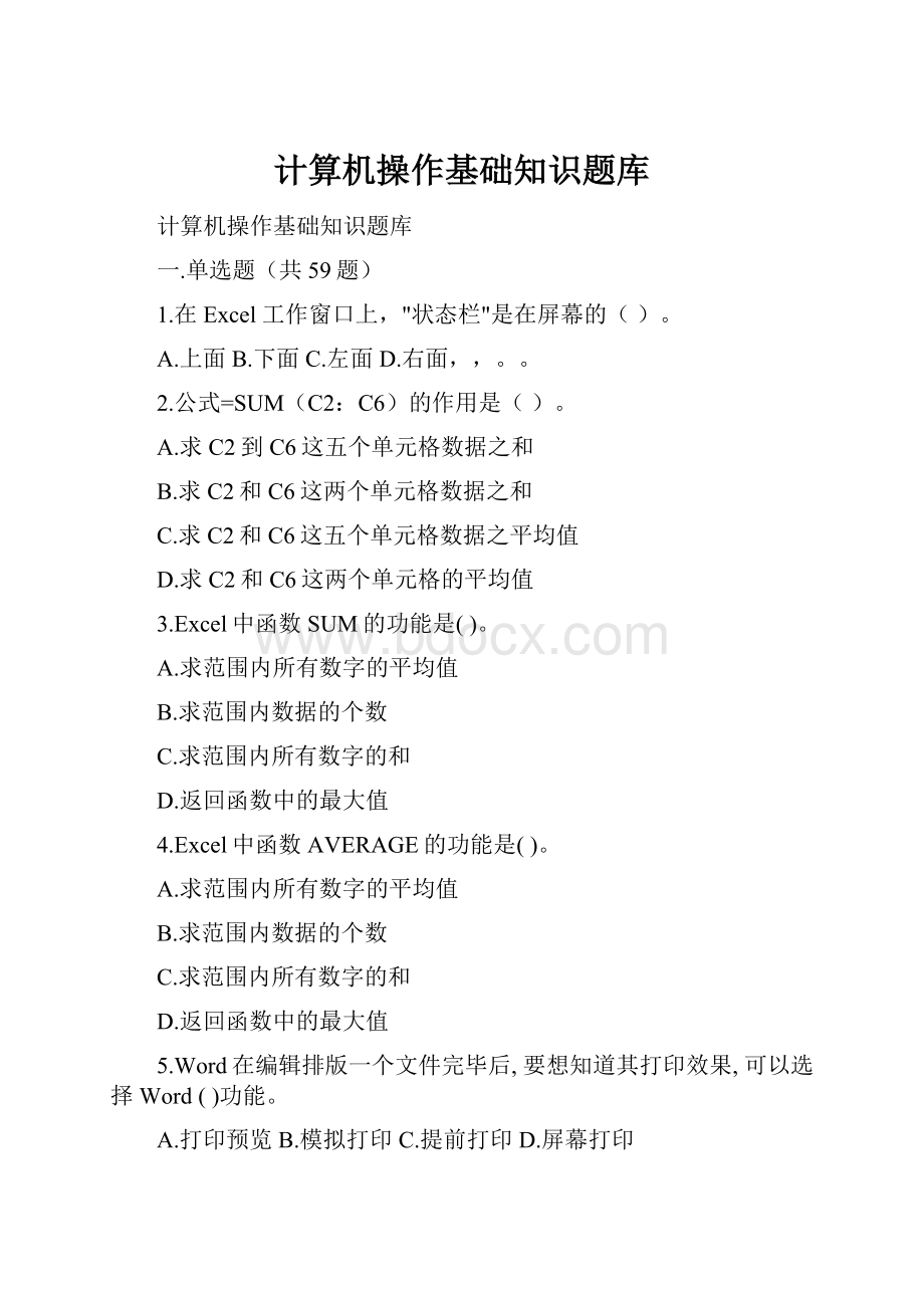 计算机操作基础知识题库.docx