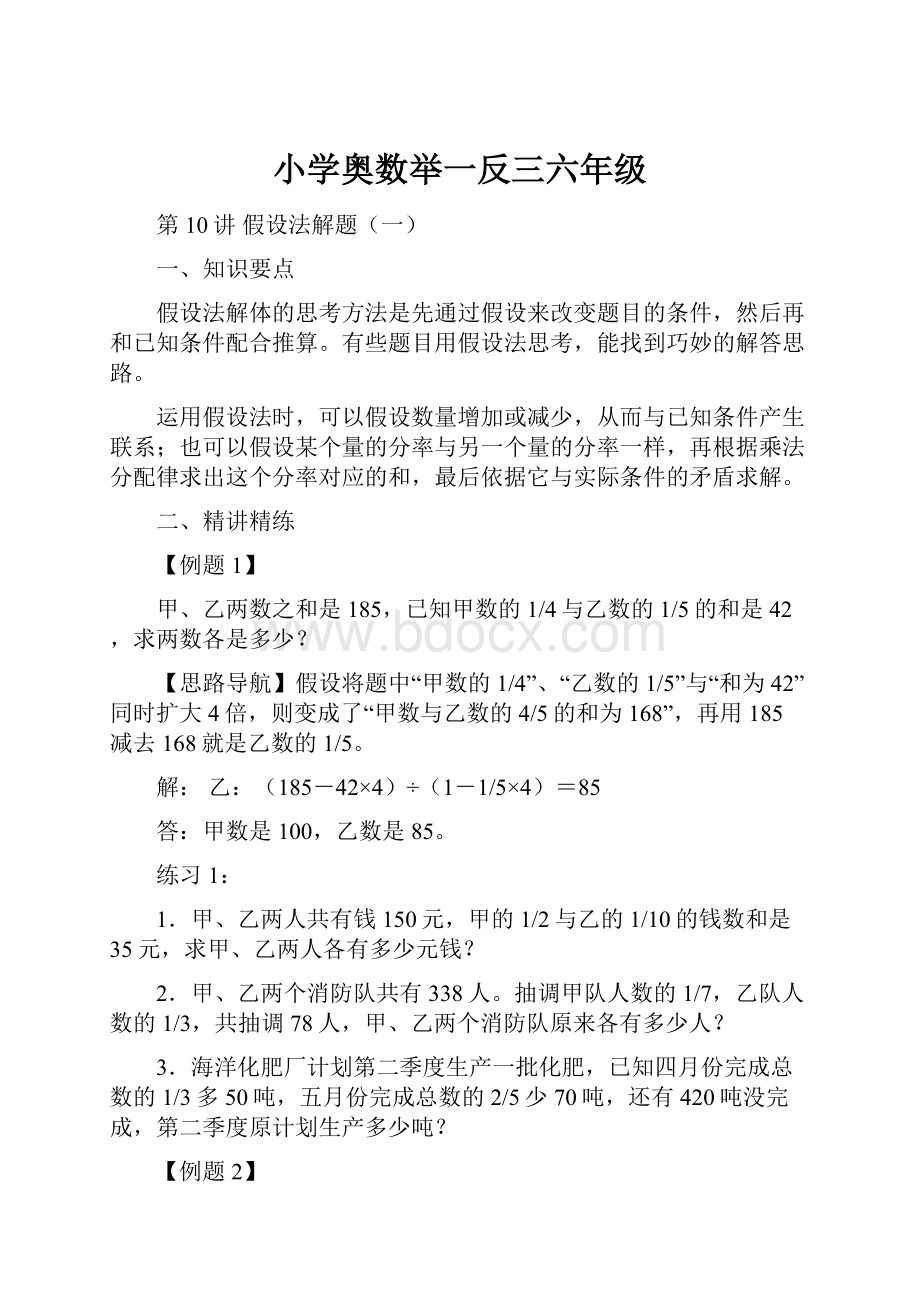 小学奥数举一反三六年级.docx