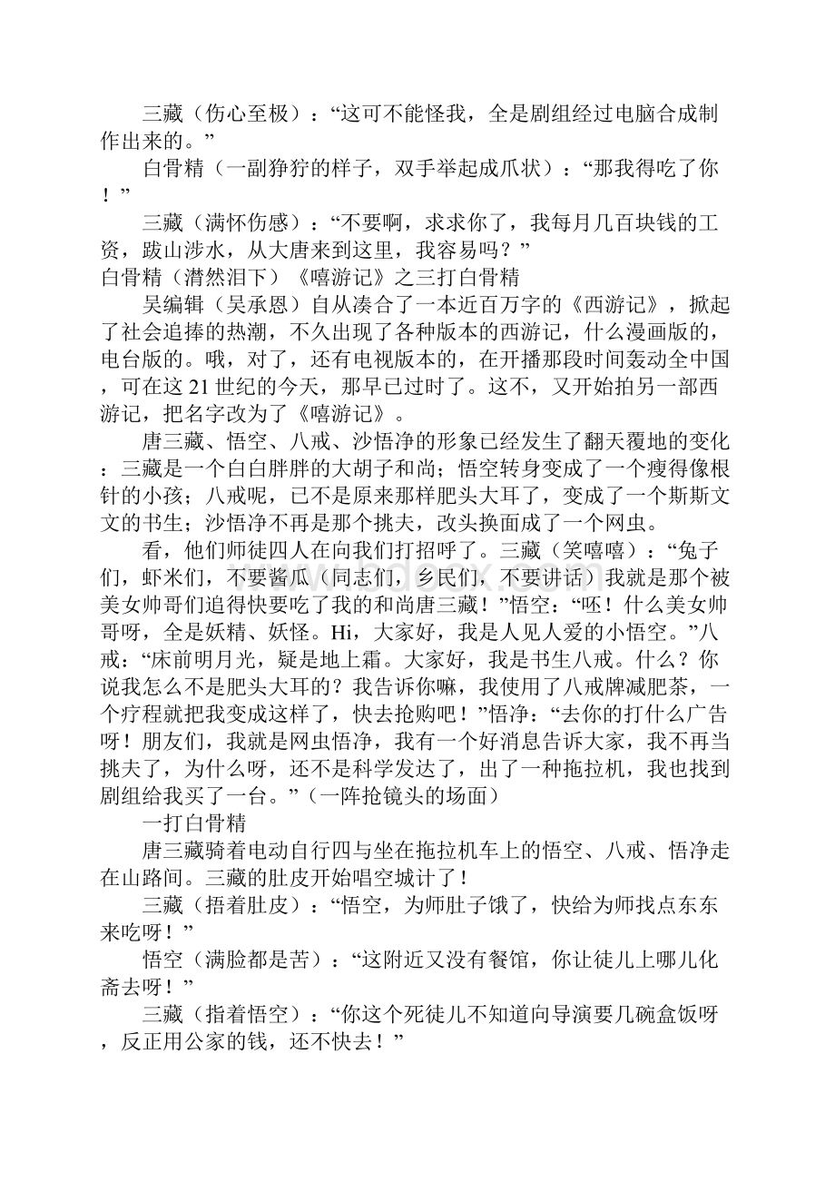 《嘻游记》之三打白骨精高三作文.docx_第3页