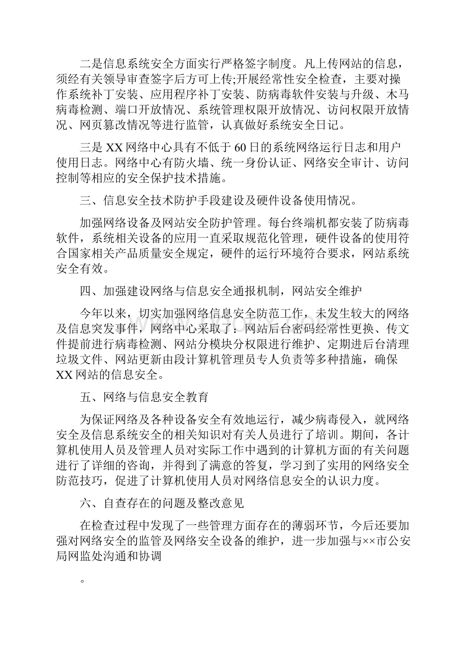 网络安全自查报告总结5篇精选.docx_第2页